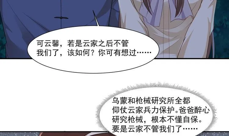 第11话 丑事败露 第45页