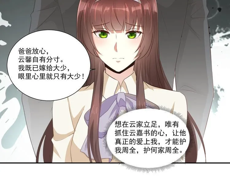 第11话 丑事败露 第51页
