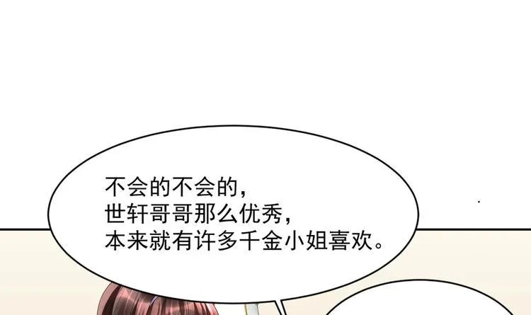 第12话 我要鲨了这个渣男！ 第6页