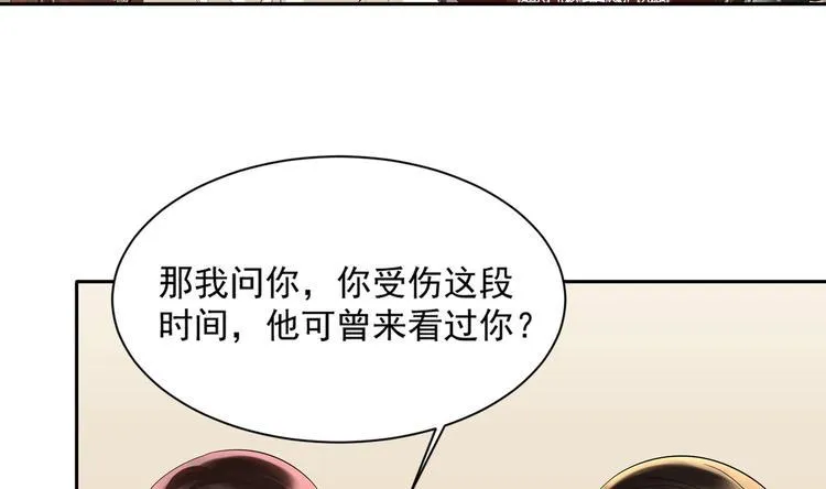 第12话 我要鲨了这个渣男！ 第8页