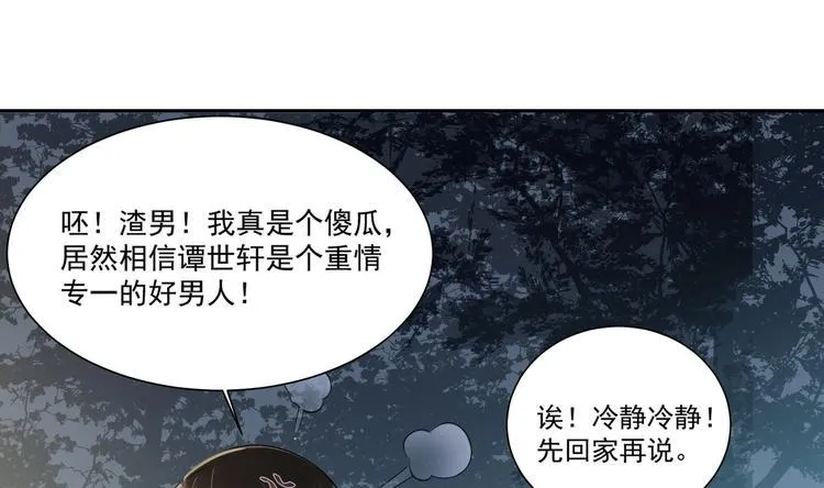 第12话 我要鲨了这个渣男！ 第25页