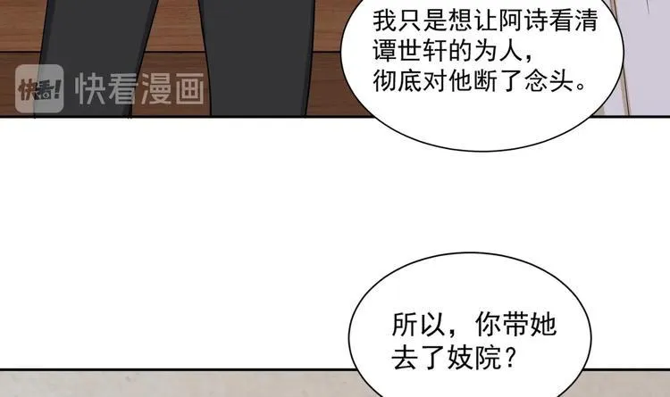 第12话 我要鲨了这个渣男！ 第30页