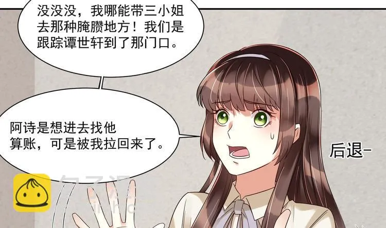 第12话 我要鲨了这个渣男！ 第34页