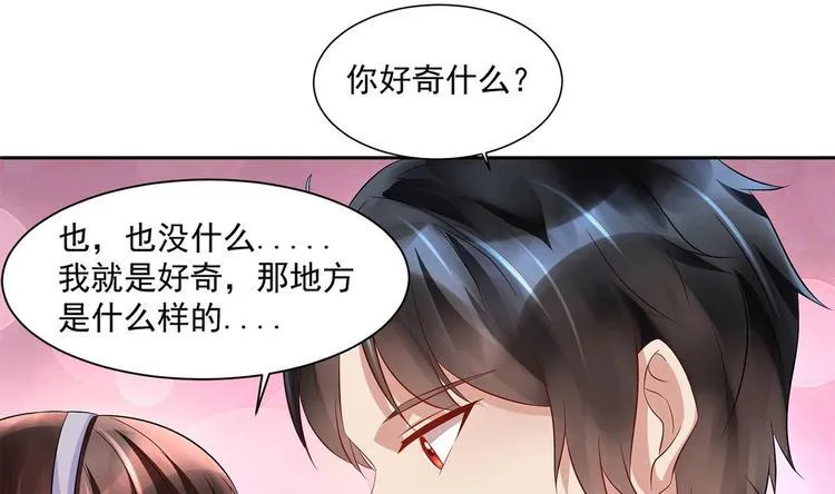 第12话 我要鲨了这个渣男！ 第43页