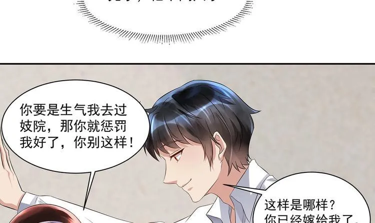 第12话 我要鲨了这个渣男！ 第45页