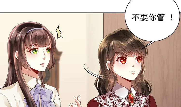 第10话 柠檬精的阴谋 第7页