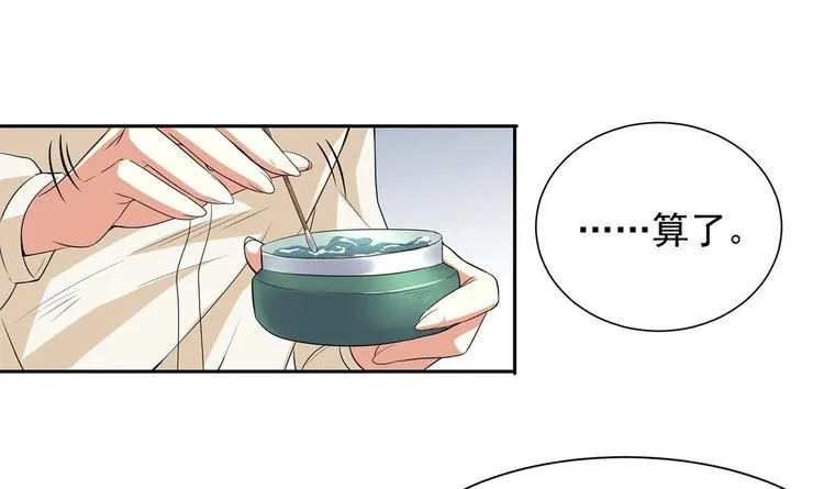 第10话 柠檬精的阴谋 第9页