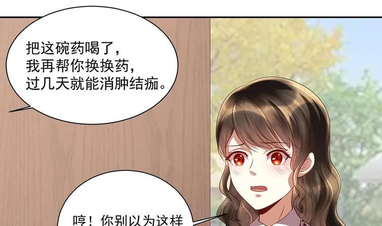 第10话 柠檬精的阴谋 第16页