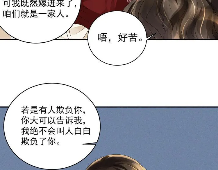 第10话 柠檬精的阴谋 第21页