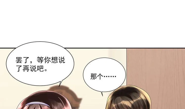 第10话 柠檬精的阴谋 第25页