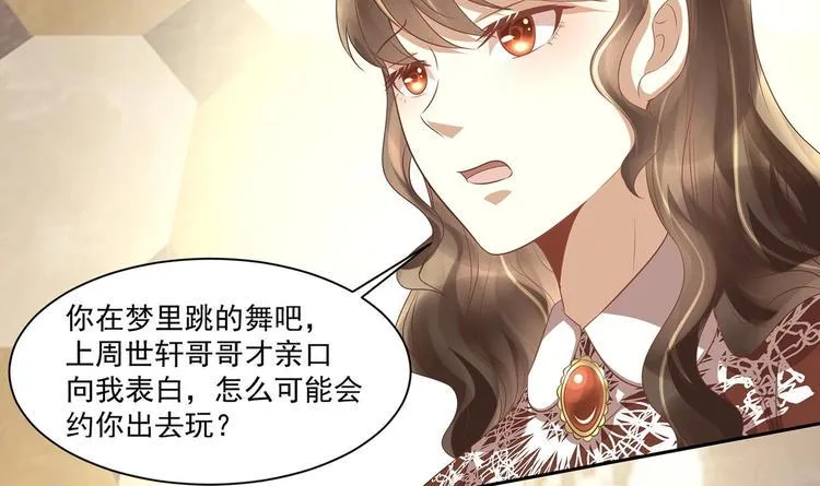 第10话 柠檬精的阴谋 第33页