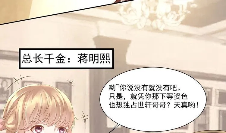 第10话 柠檬精的阴谋 第34页