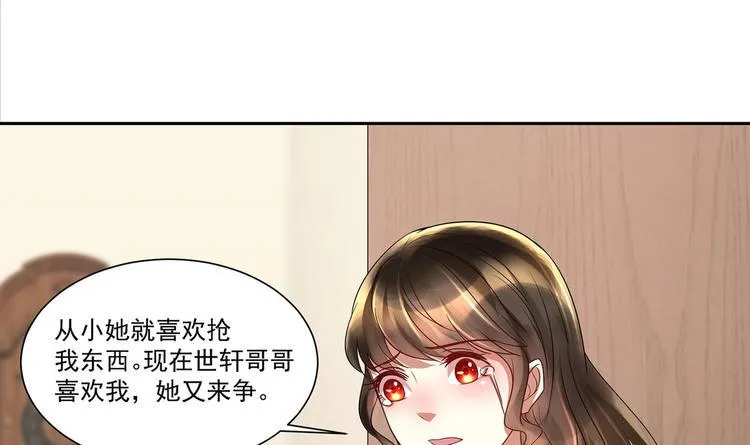 第10话 柠檬精的阴谋 第51页
