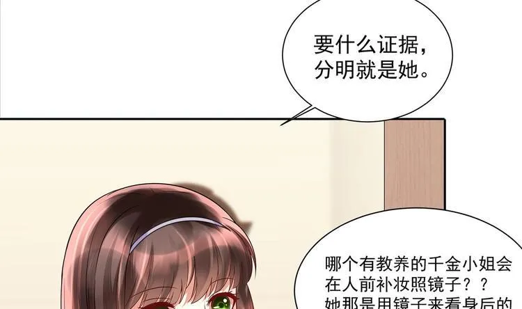 第10话 柠檬精的阴谋 第53页