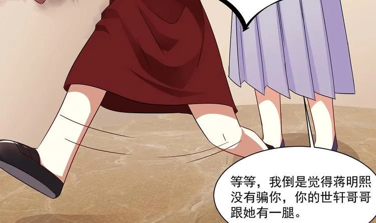 第10话 柠檬精的阴谋 第57页