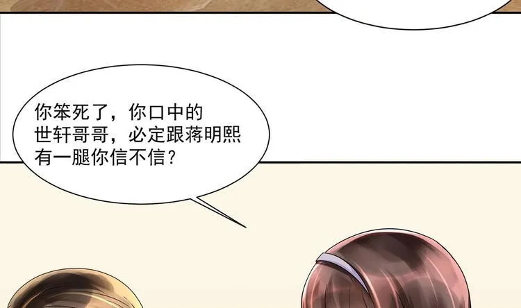 第10话 柠檬精的阴谋 第58页