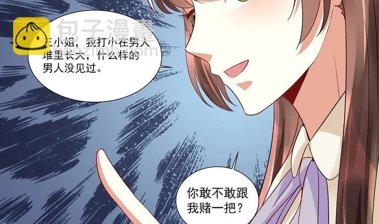 第10话 柠檬精的阴谋 第61页