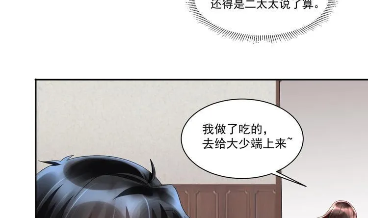 第9话 同…同床了？！ 第11页