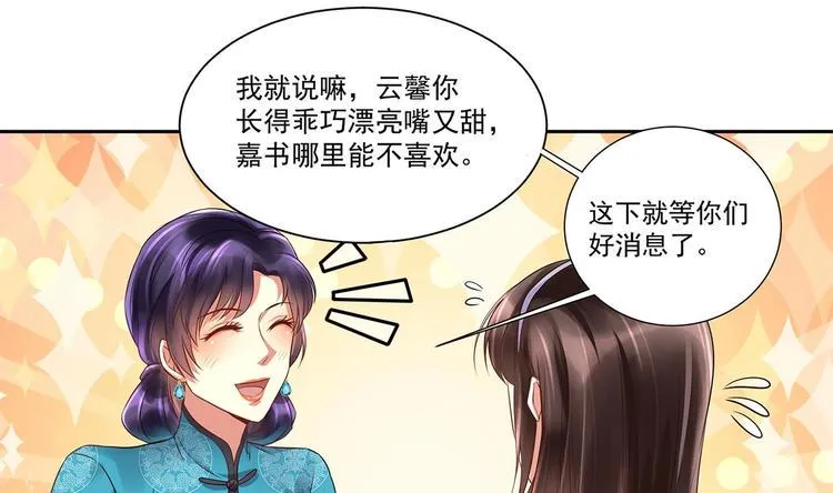 第9话 同…同床了？！ 第46页