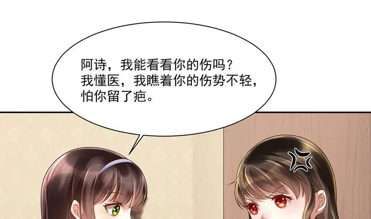 第9话 同…同床了？！ 第52页