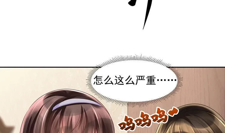 第9话 同…同床了？！ 第59页