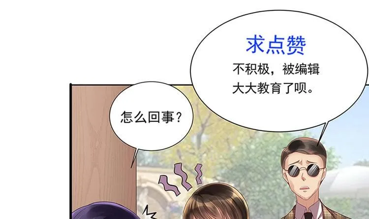 第9话 同…同床了？！ 第65页
