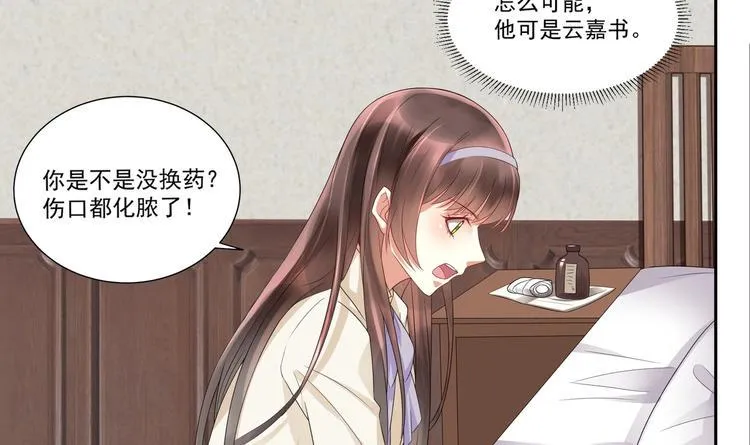 第8话 你在等我回来？ 第9页