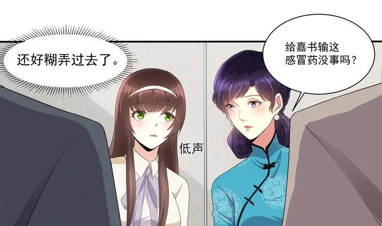 第7话 暗度陈仓 第25页
