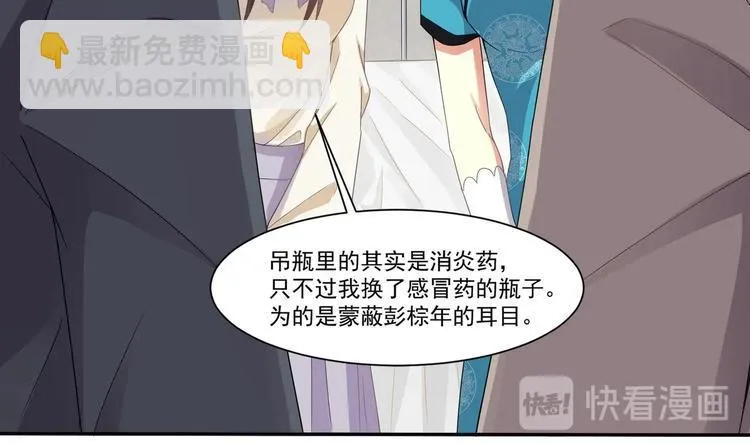 第7话 暗度陈仓 第26页
