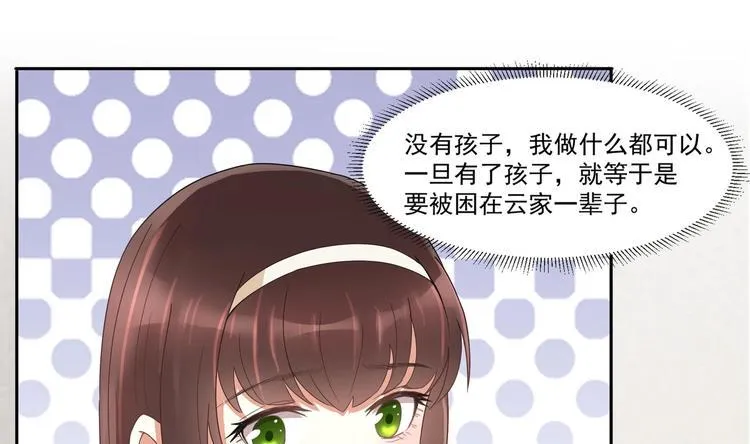 第7话 暗度陈仓 第32页