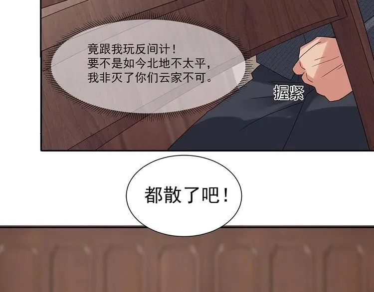 第5话 反间计 第21页