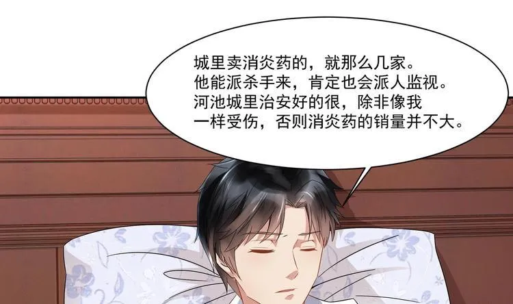 第6话 患难见真情 第58页