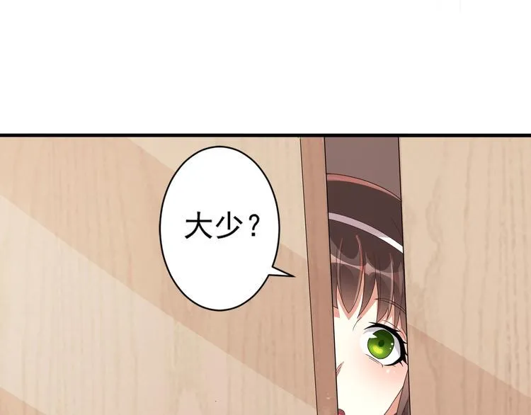 第3话 壁咚 第29页