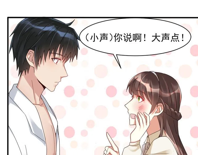 第3话 壁咚 第47页