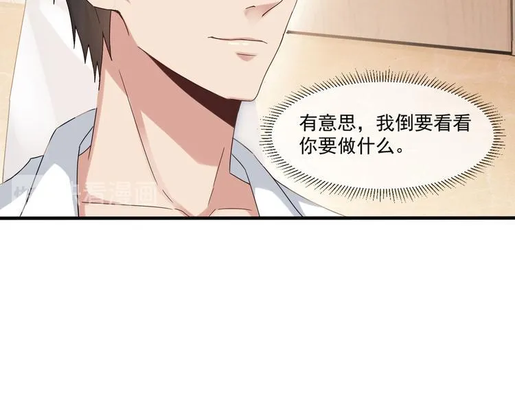 第3话 壁咚 第54页