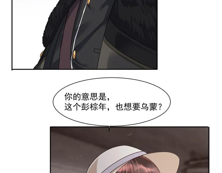 第2话 初见少帅 第10页