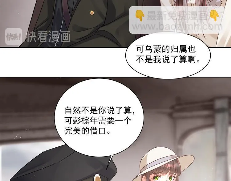 第2话 初见少帅 第13页