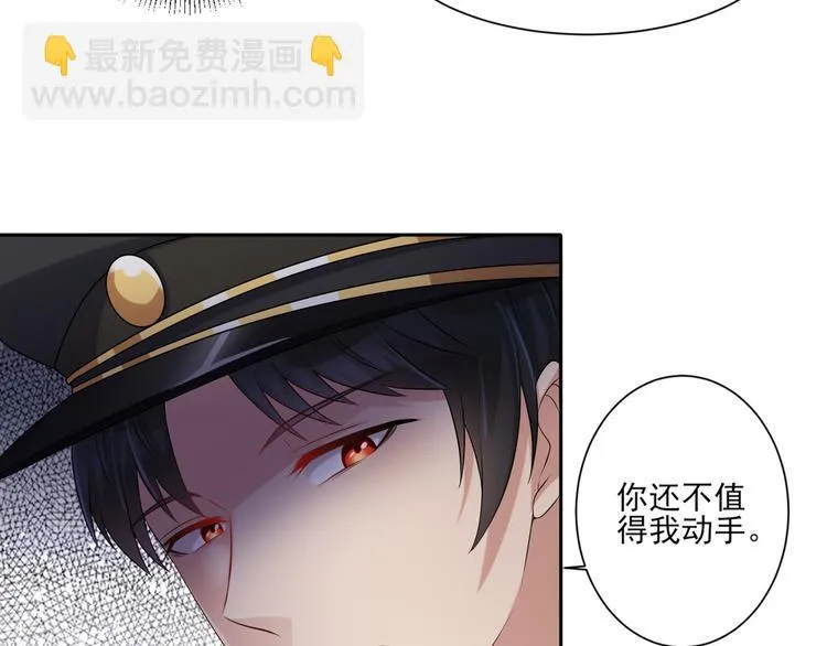 第2话 初见少帅 第15页