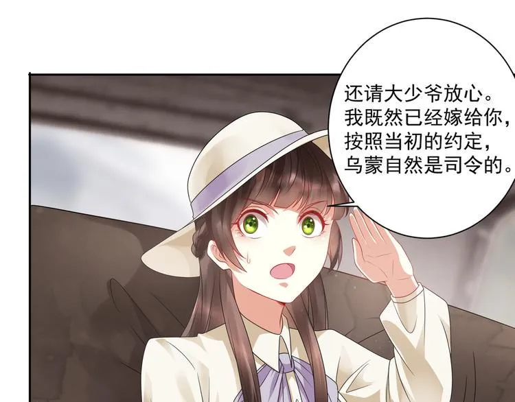 第2话 初见少帅 第17页