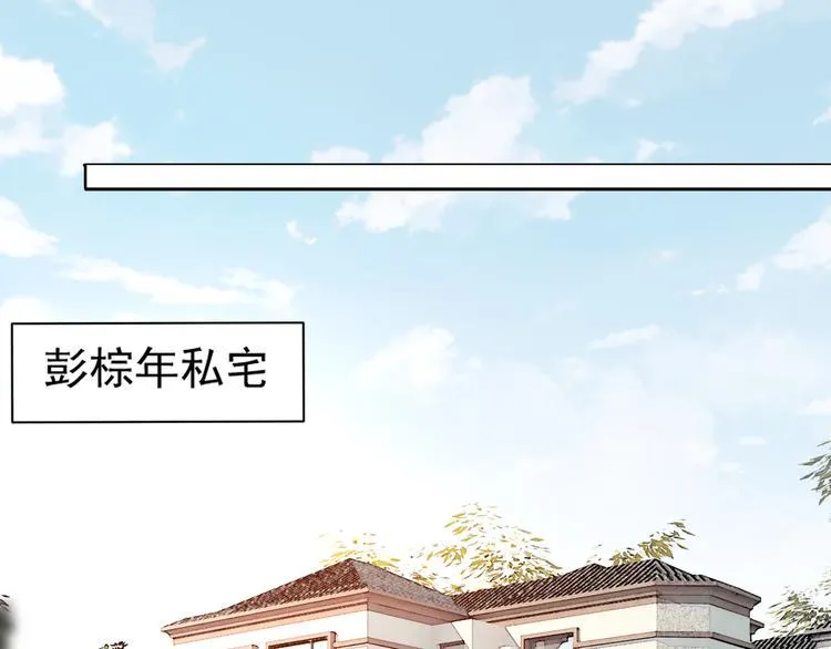 第2话 初见少帅 第20页