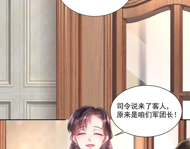 第2话 初见少帅 第25页