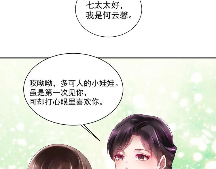 第2话 初见少帅 第32页