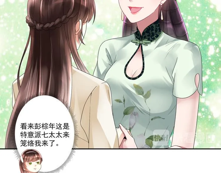 第2话 初见少帅 第33页