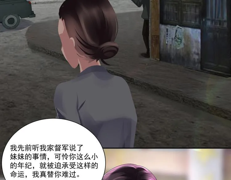 第2话 初见少帅 第37页