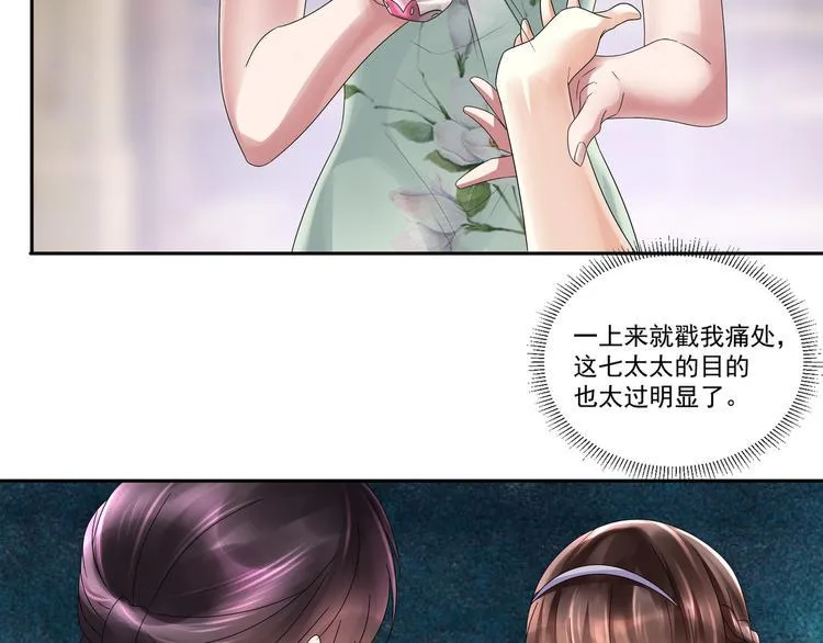 第2话 初见少帅 第39页
