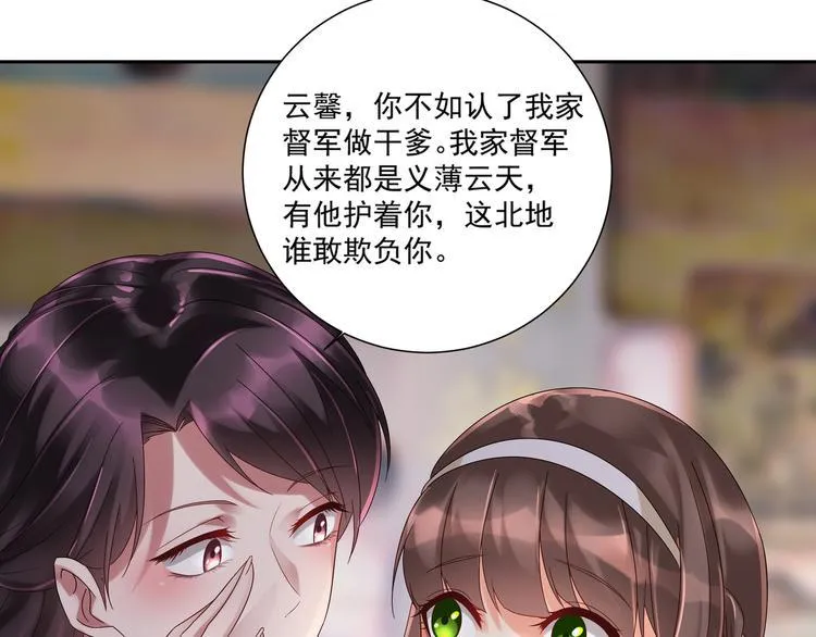 第2话 初见少帅 第47页