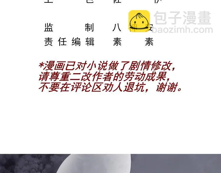 第1话 “闹”洞房 第4页