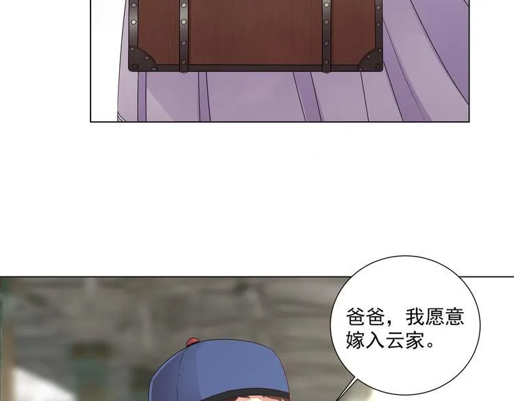 第1话 “闹”洞房 第16页