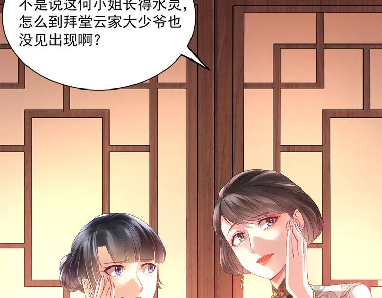 第1话 “闹”洞房 第21页