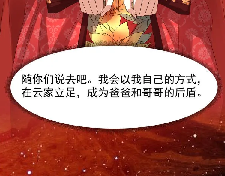 第1话 “闹”洞房 第27页